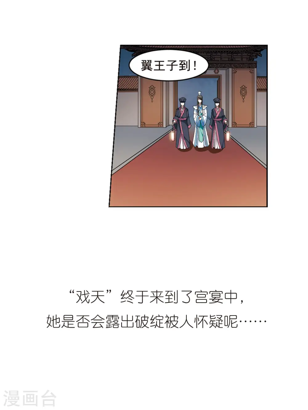 第41话 宫廷夜宴2(3) 第21页