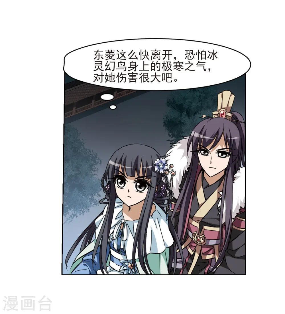 第46话 灵央学院1(2) 第10页
