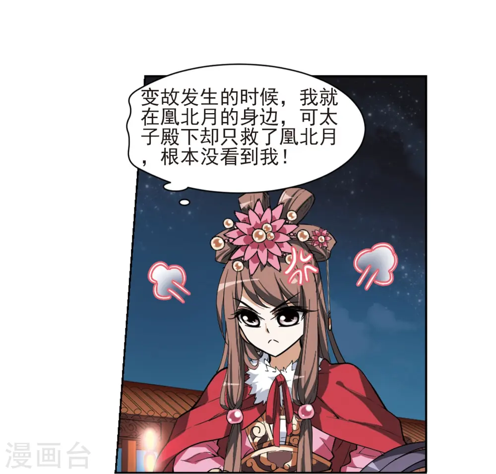 第46话 灵央学院1(2) 第12页