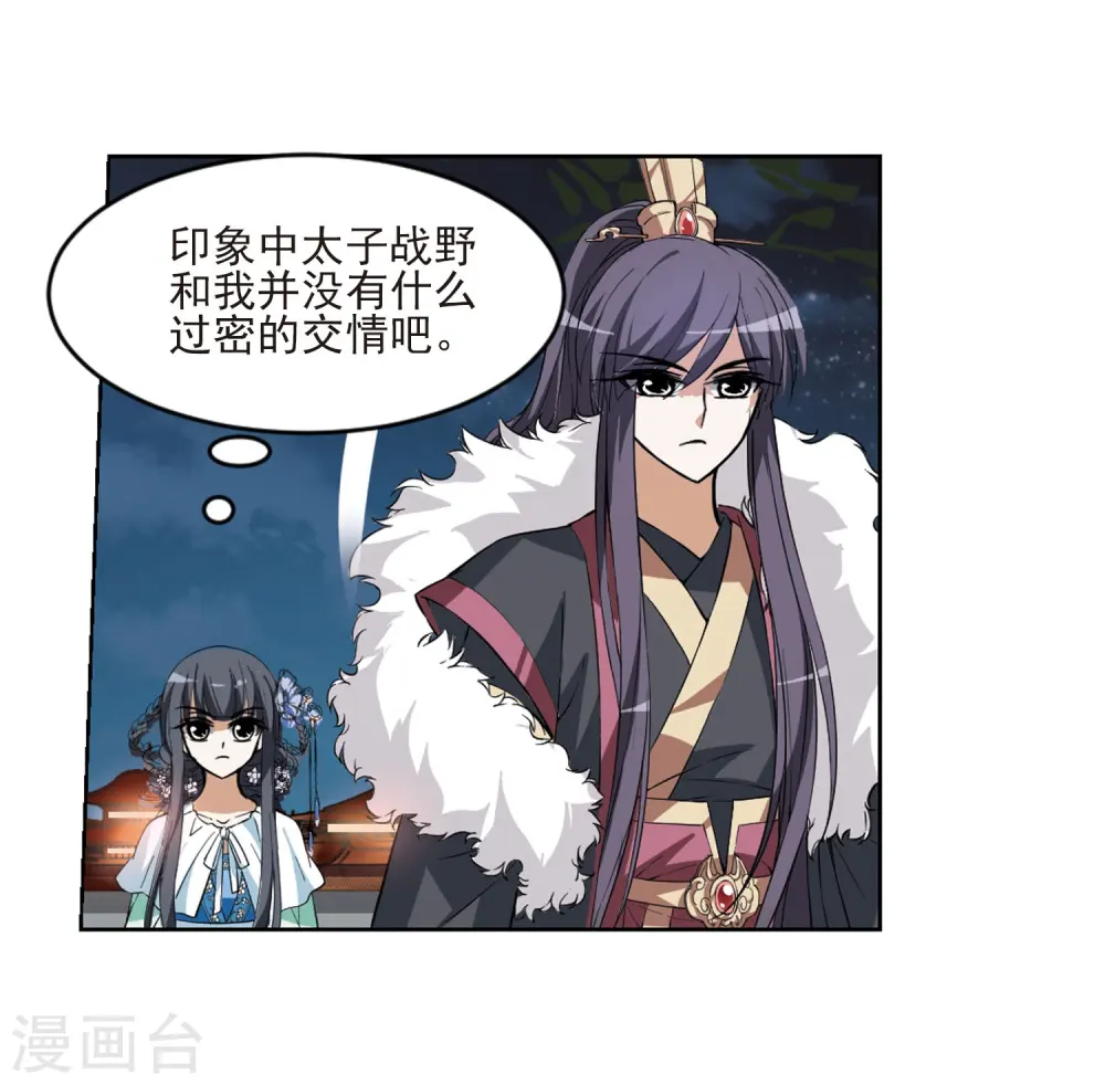 第46话 灵央学院1(2) 第17页