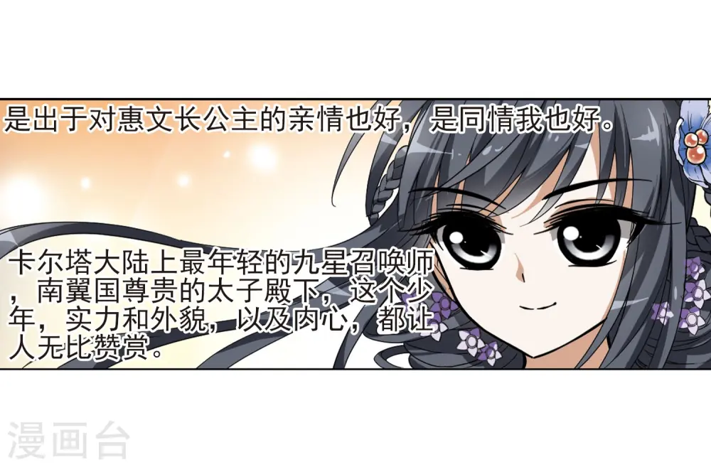 第46话 灵央学院1(2) 第19页