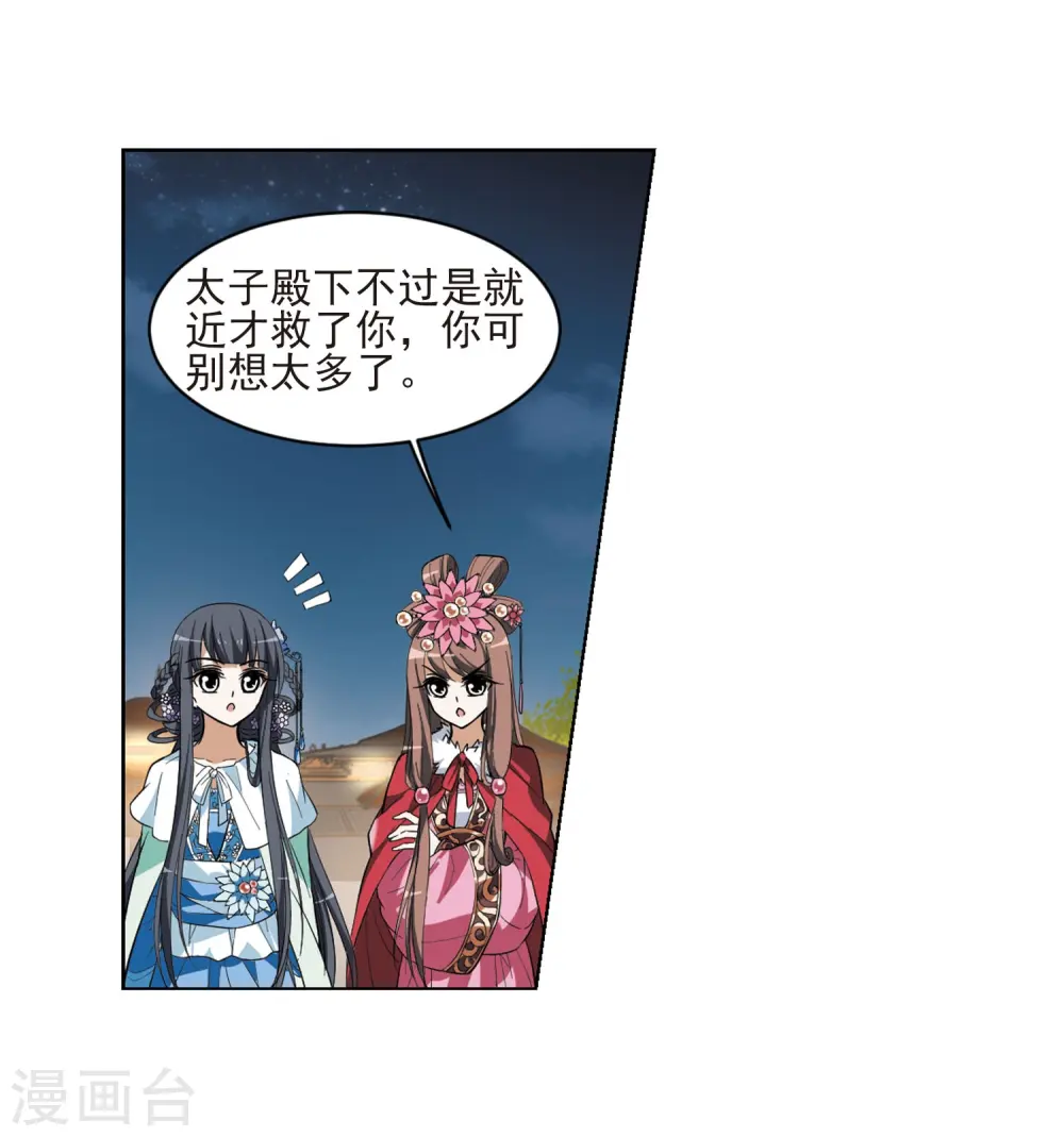 第46话 灵央学院1(2) 第20页