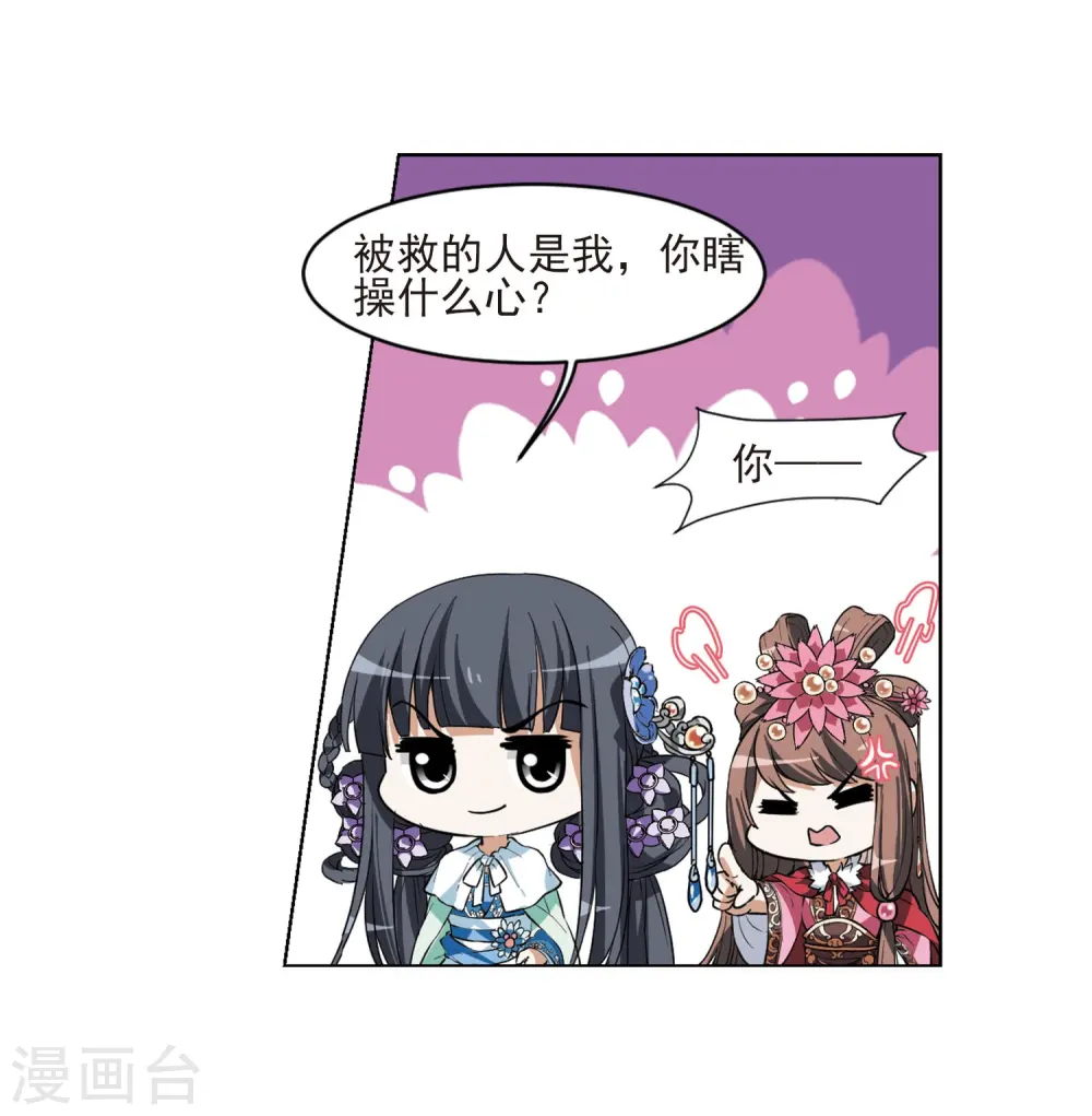 第46话 灵央学院1(2) 第21页
