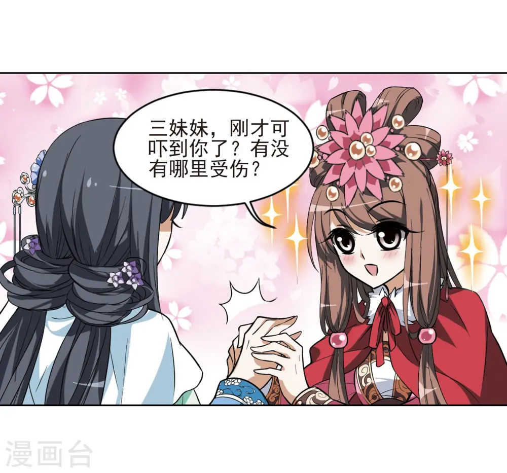 第46话 灵央学院1(2) 第24页
