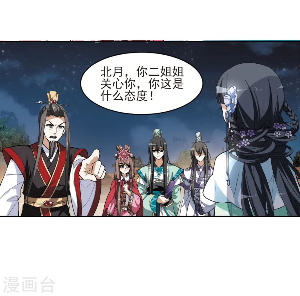 第46话 灵央学院1(2) 第30页