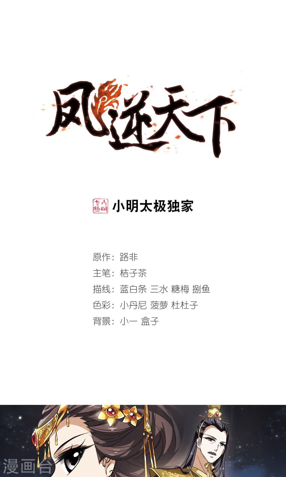 第39话 宫廷夜宴2(1) 第1页