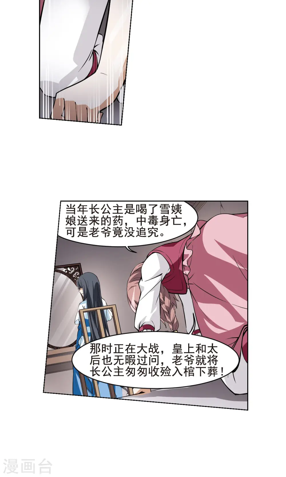 第39话 宫廷夜宴2(1) 第3页
