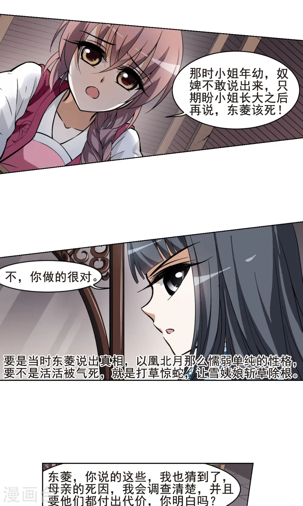第39话 宫廷夜宴2(1) 第4页