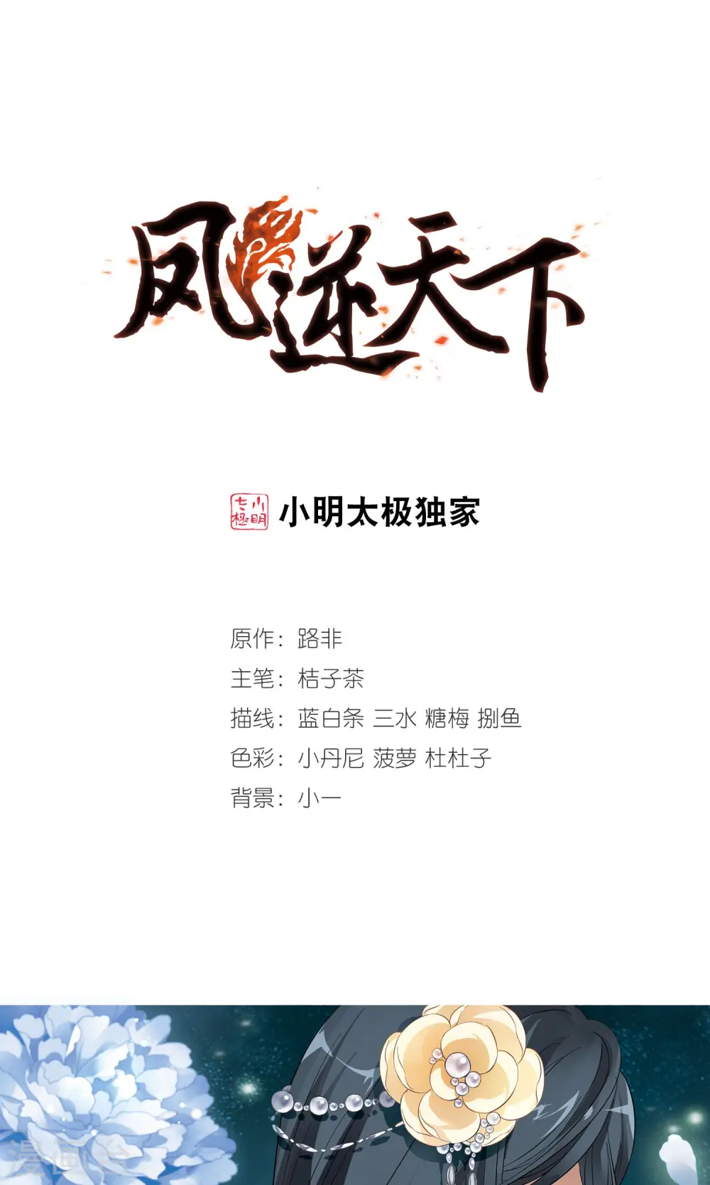 第37话 宫廷夜宴1(1) 第1页