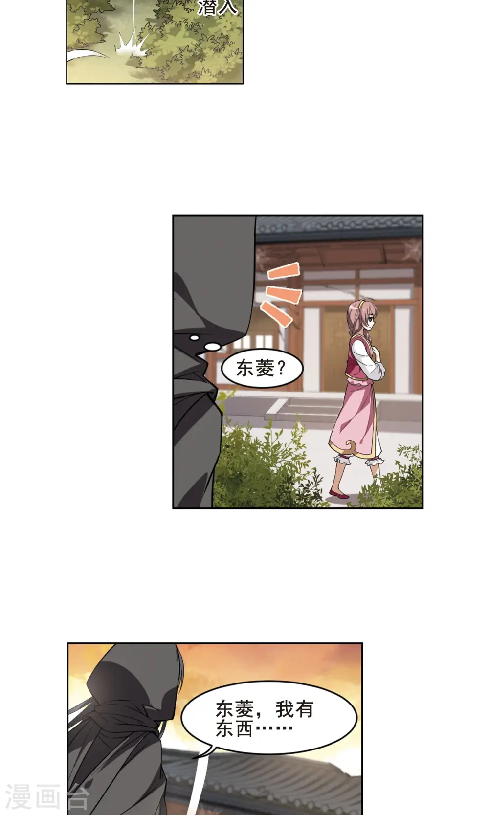 第37话 宫廷夜宴1(1) 第5页