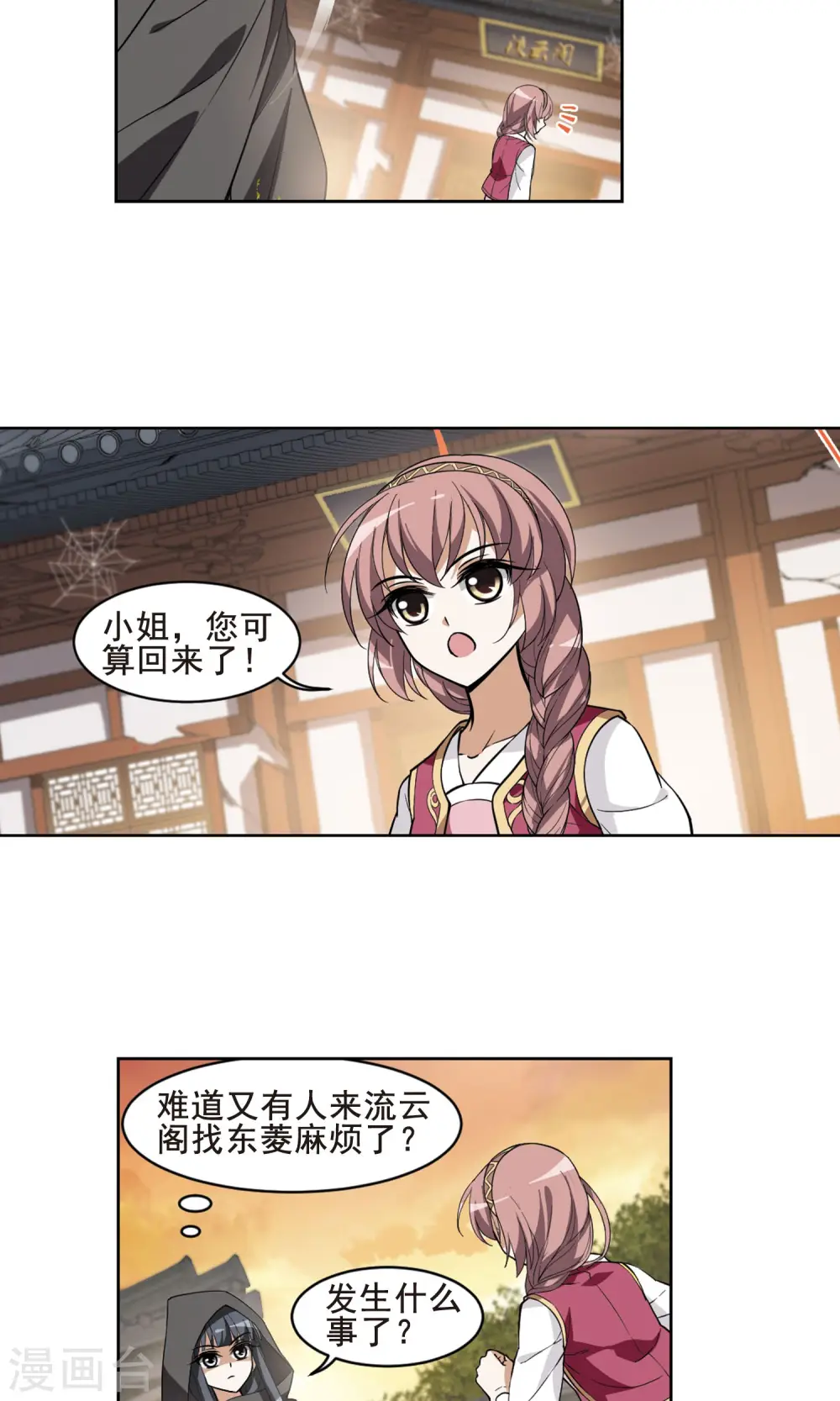 第37话 宫廷夜宴1(1) 第6页