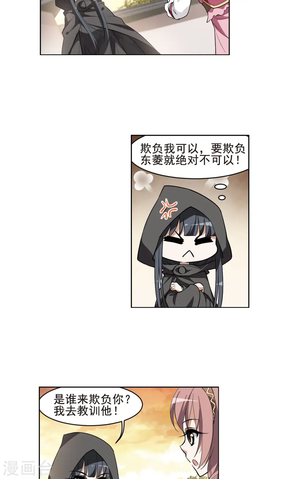 第37话 宫廷夜宴1(1) 第7页