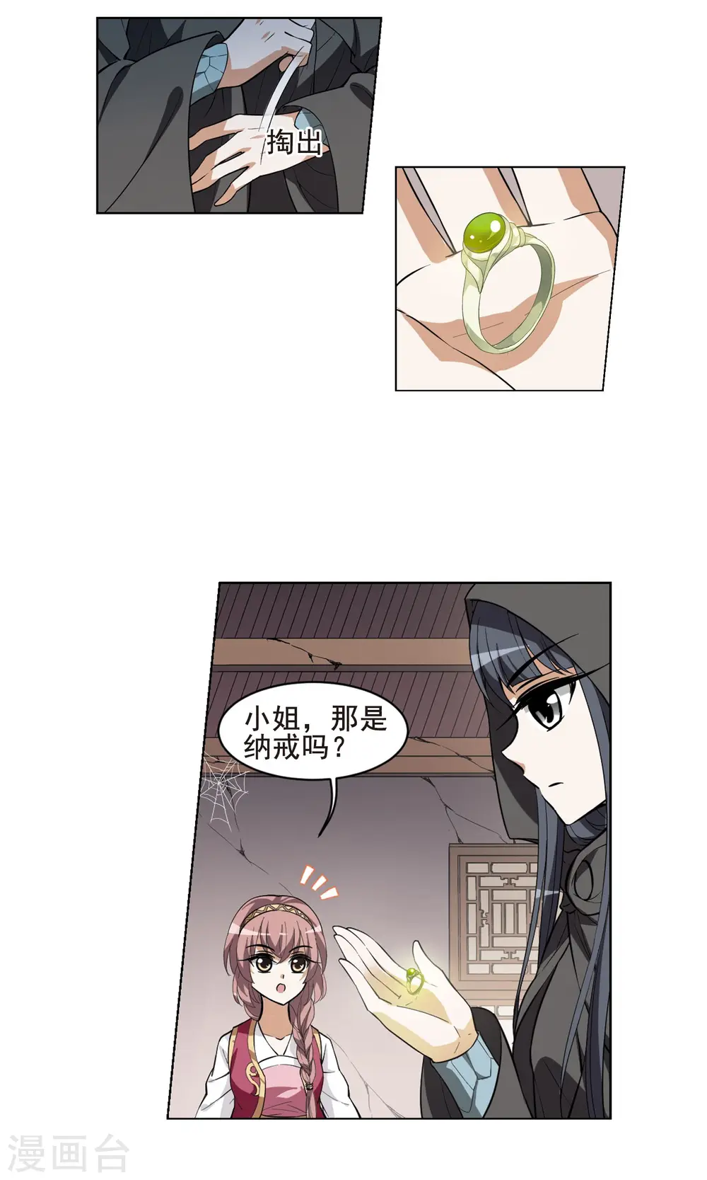 第37话 宫廷夜宴1(1) 第14页