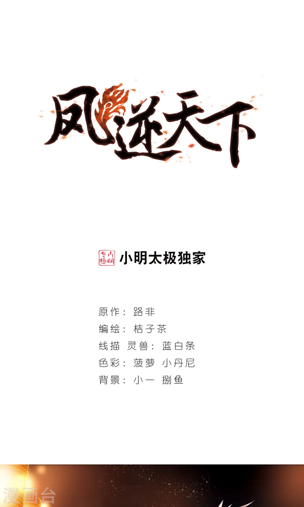 第34话 阴你一把1 第1页