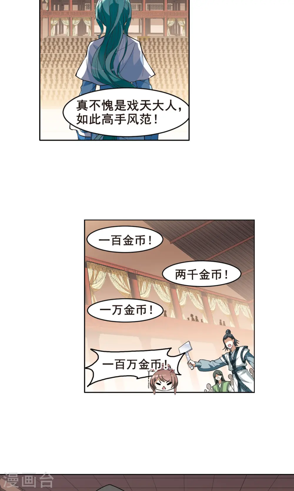 第34话 阴你一把1 第3页