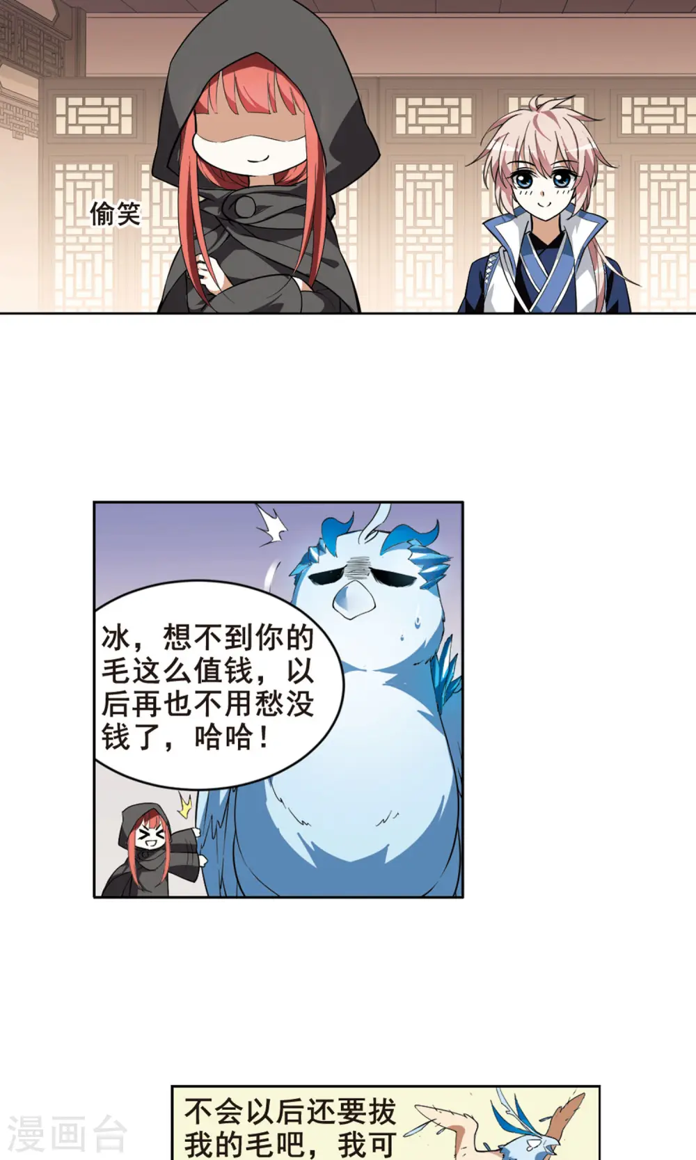 第34话 阴你一把1 第4页