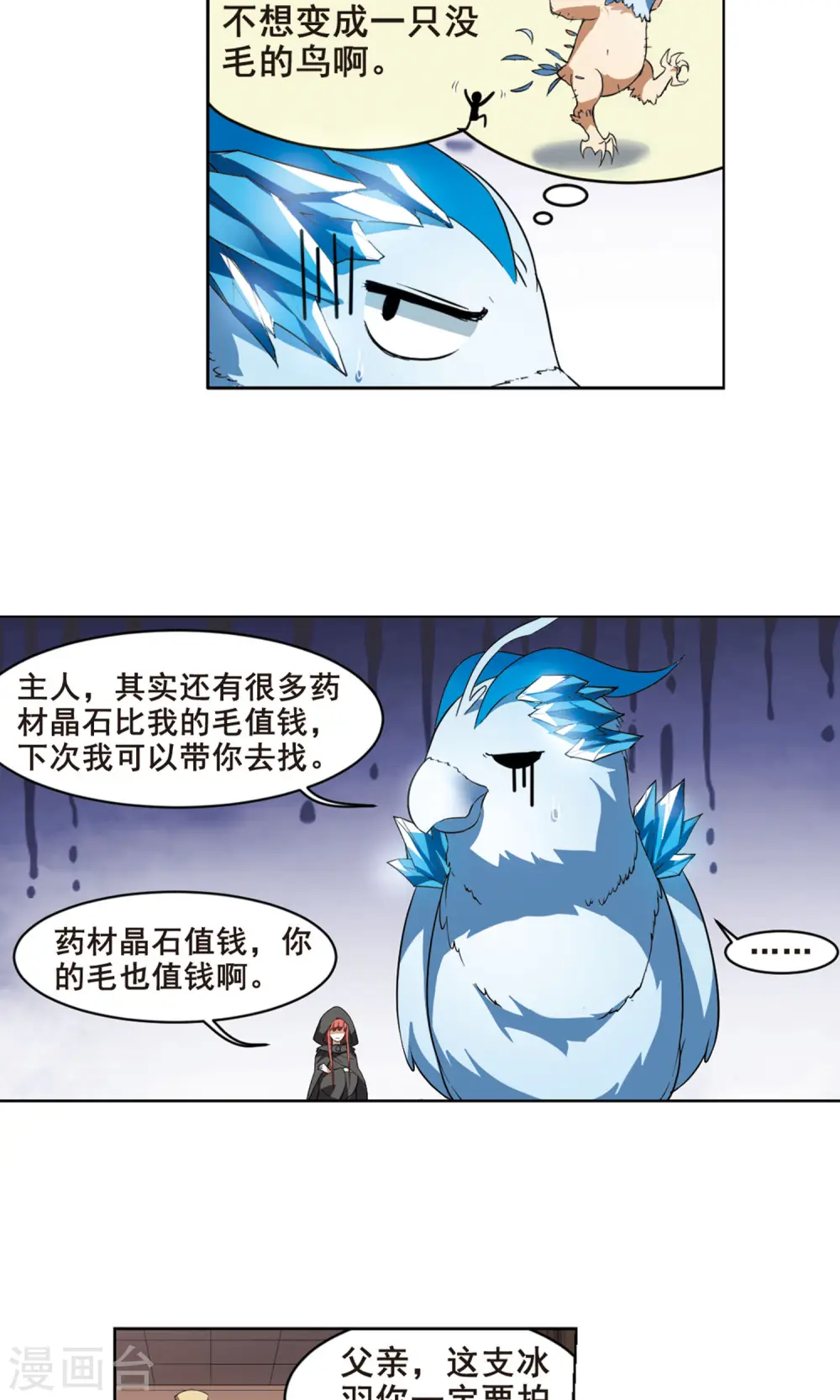 第34话 阴你一把1 第5页