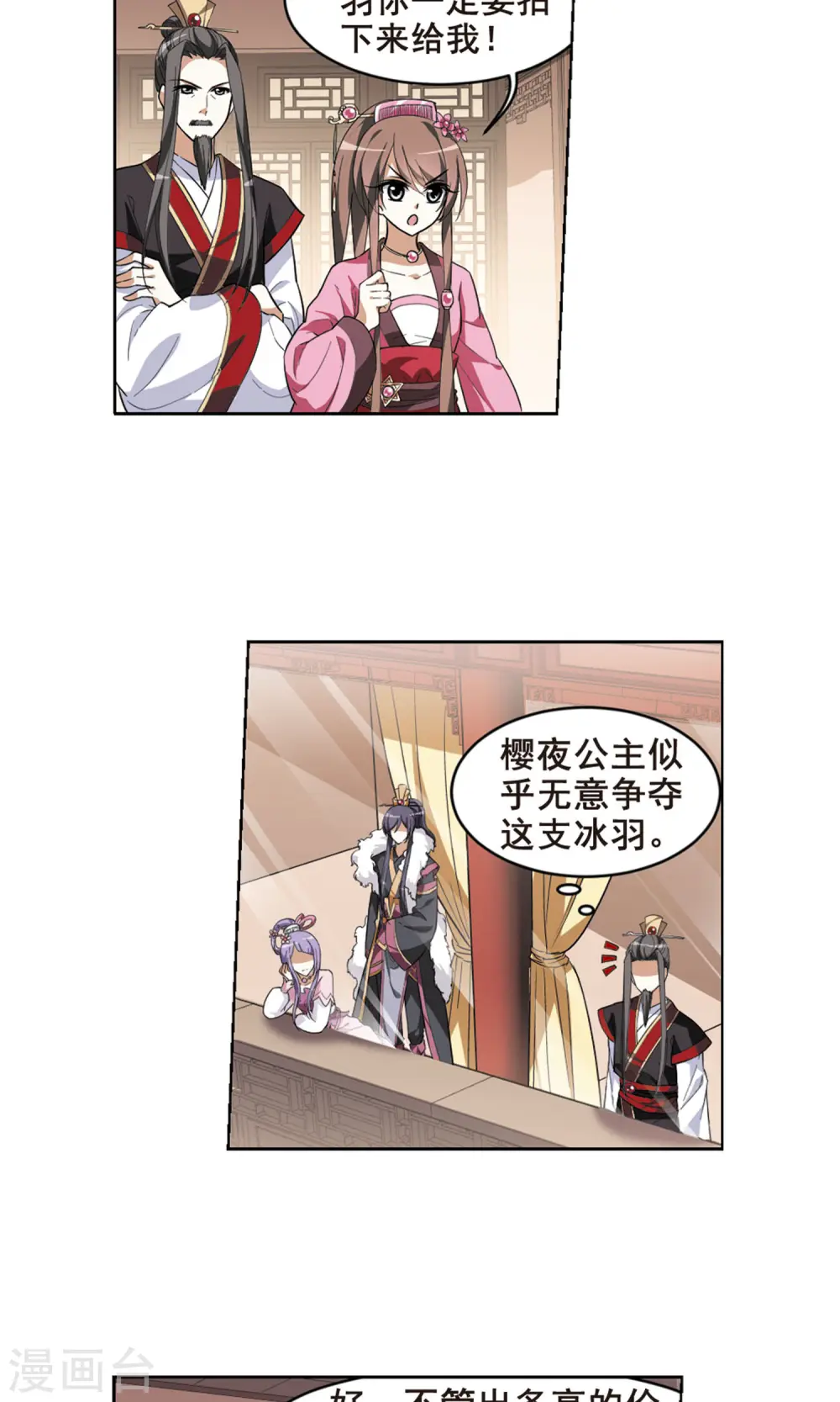 第34话 阴你一把1 第6页