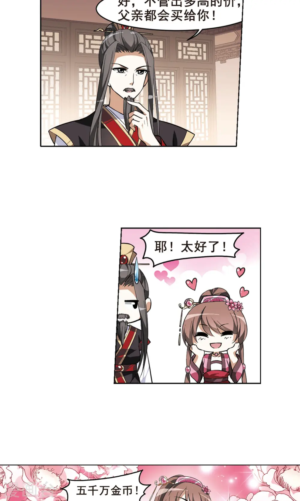 第34话 阴你一把1 第7页