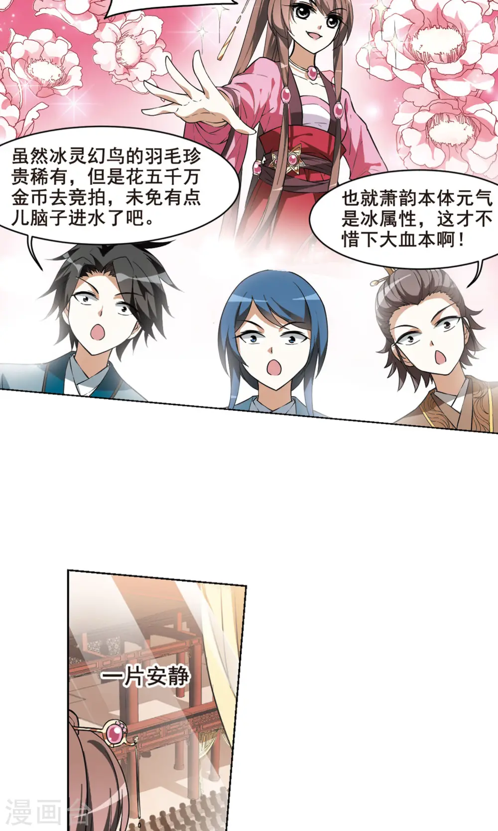 第34话 阴你一把1 第8页