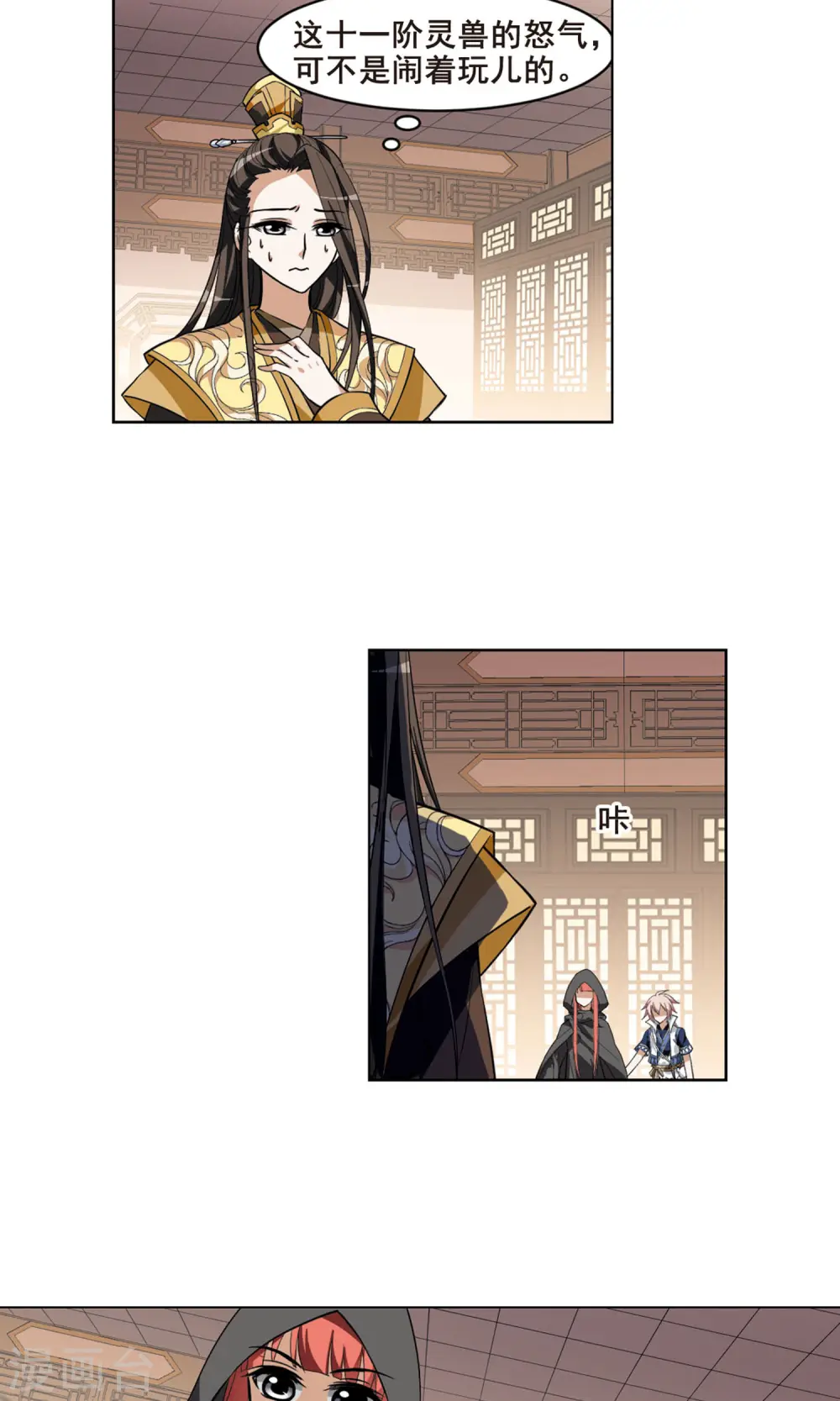 第34话 阴你一把1 第13页