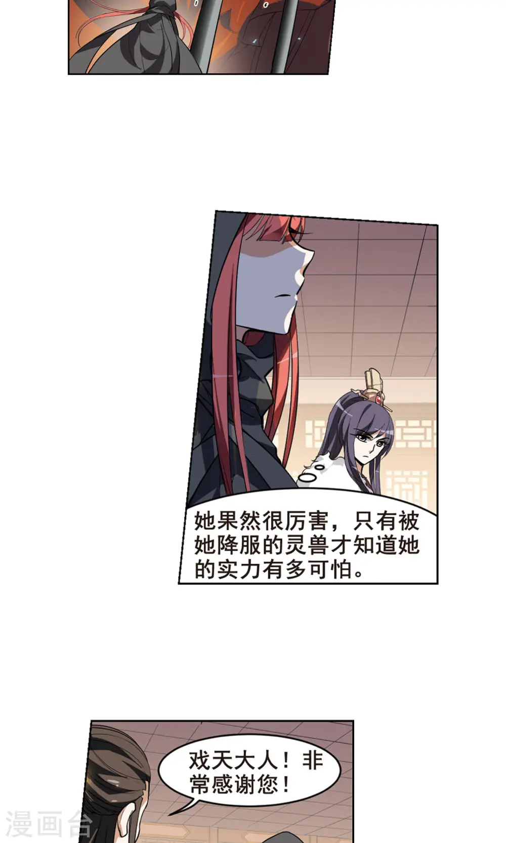 第34话 阴你一把1 第15页