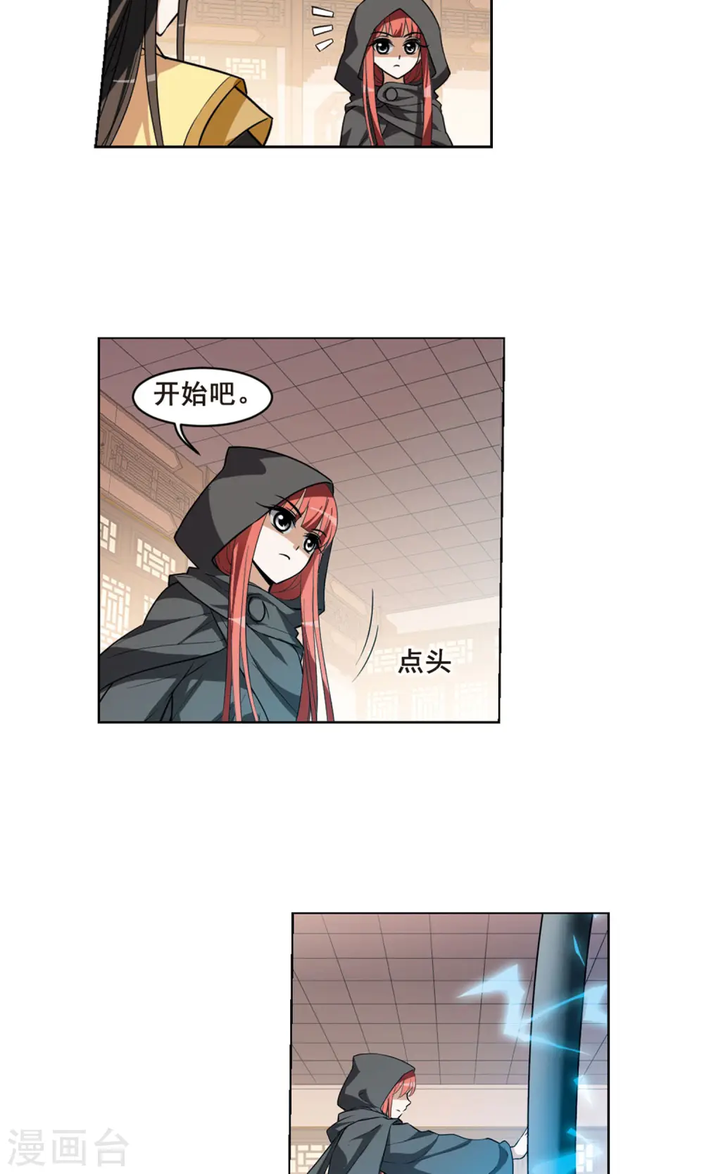 第34话 阴你一把1 第16页