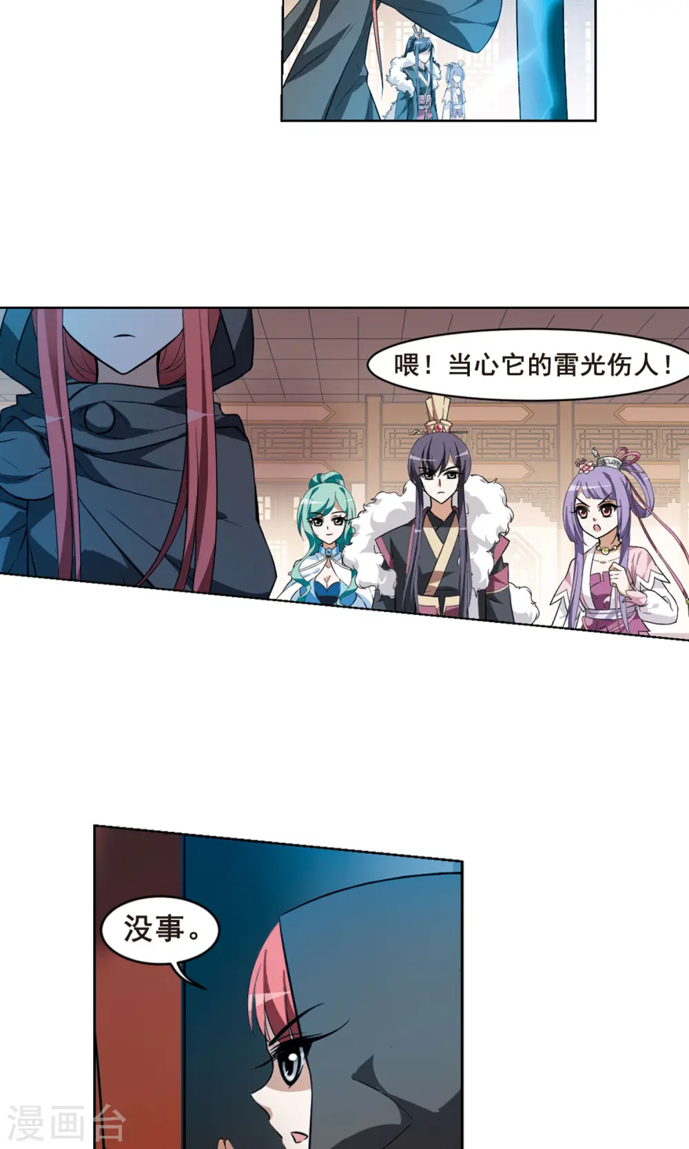 第34话 阴你一把1 第17页