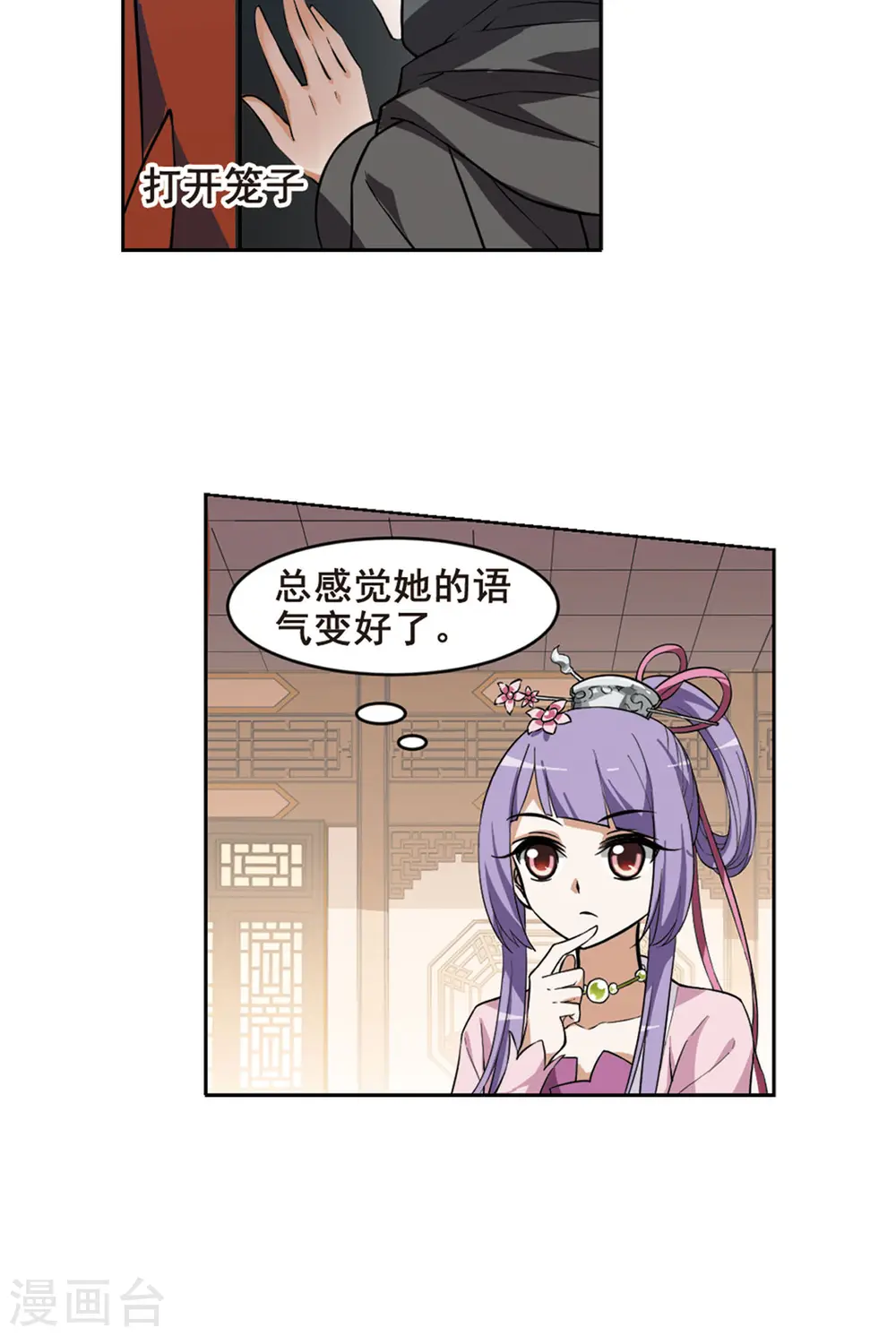第34话 阴你一把1 第18页
