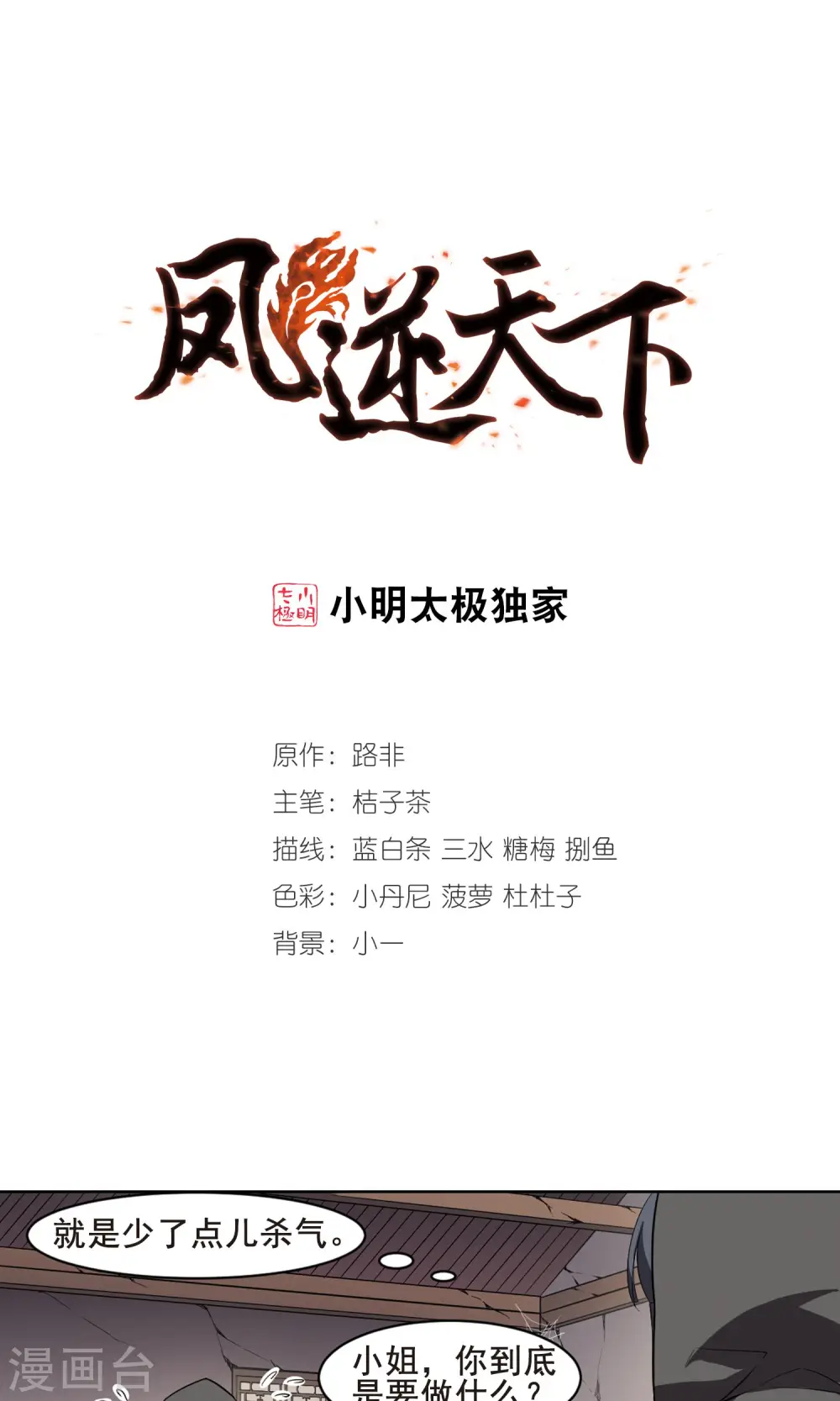 第38话 宫廷夜宴1(2) 第1页