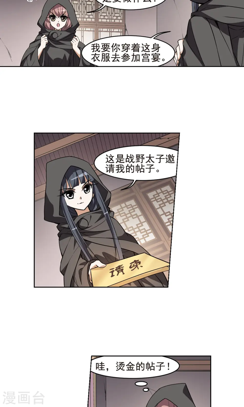第38话 宫廷夜宴1(2) 第2页