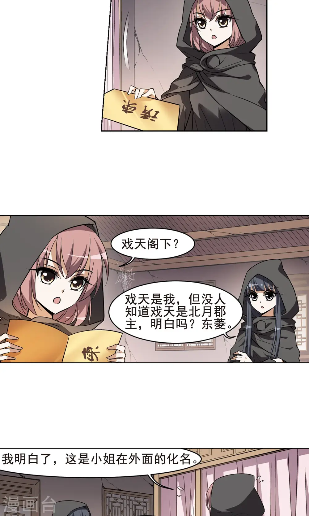 第38话 宫廷夜宴1(2) 第3页