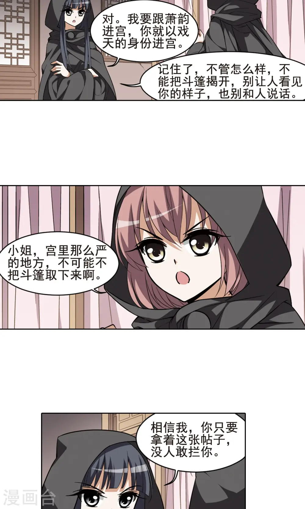 第38话 宫廷夜宴1(2) 第4页