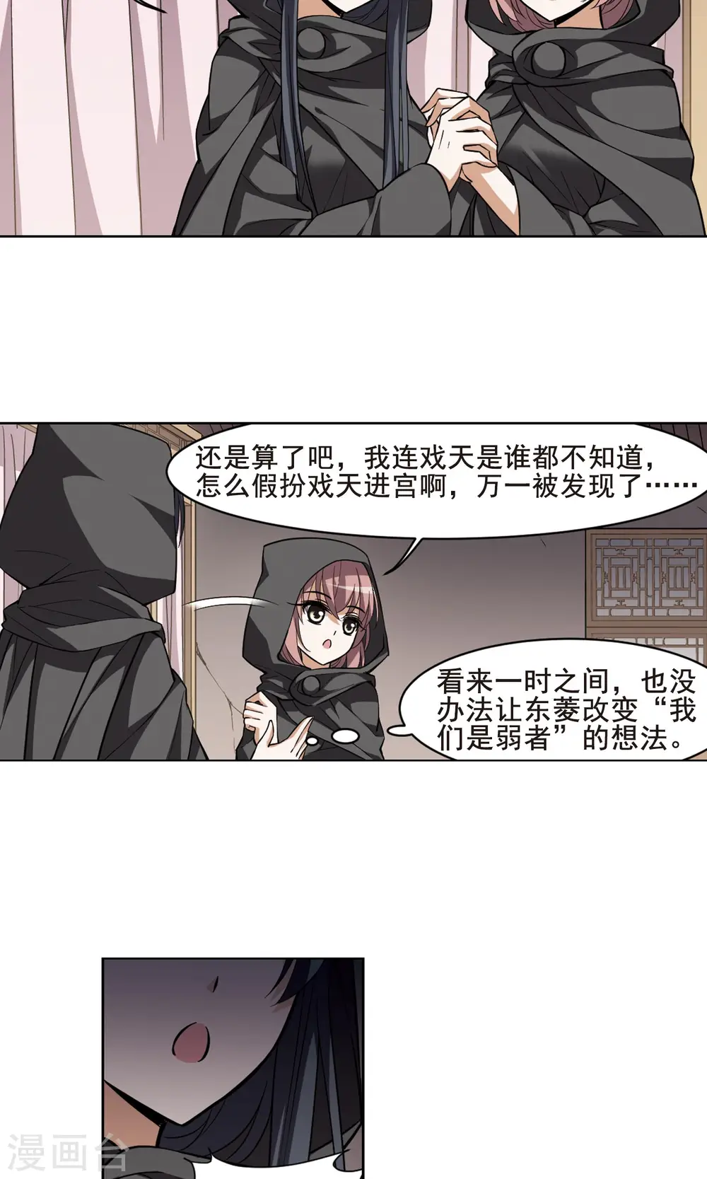 第38话 宫廷夜宴1(2) 第6页