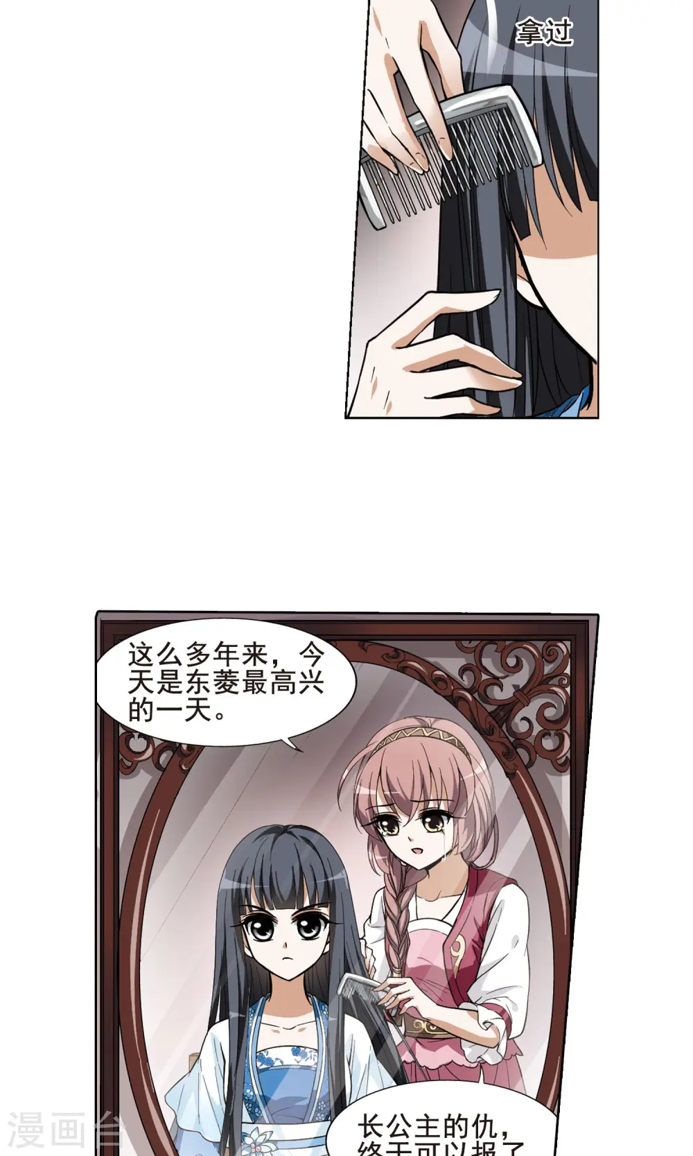 第38话 宫廷夜宴1(2) 第15页