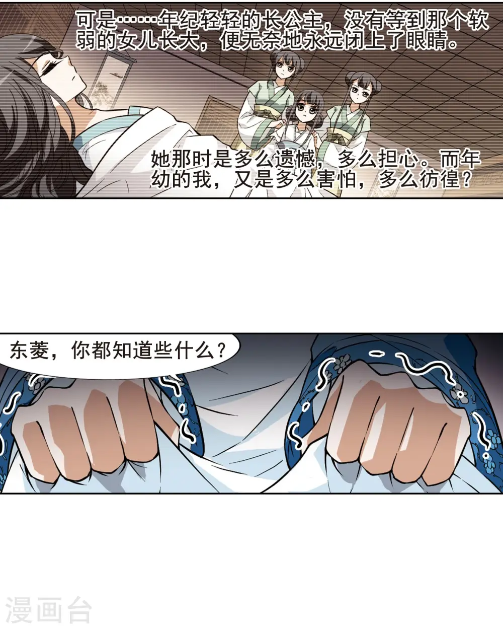 第38话 宫廷夜宴1(2) 第19页