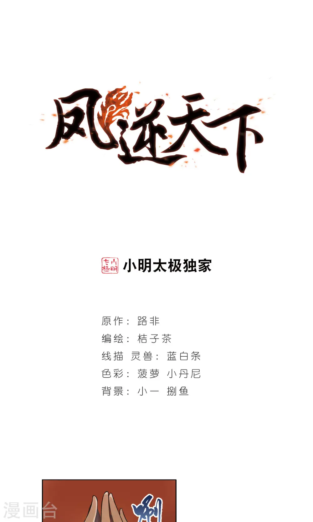 第35话 阴你一把2 第1页