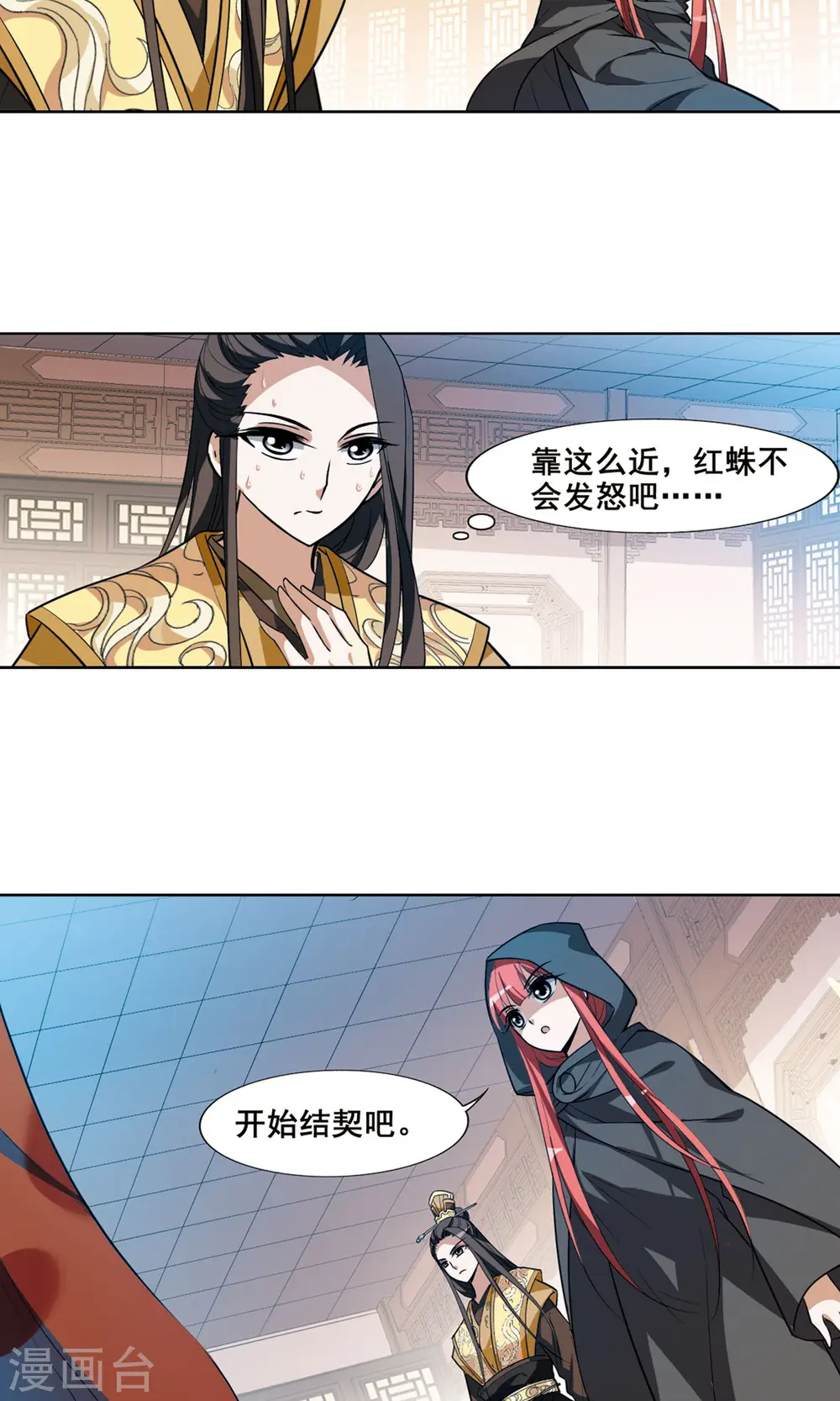 第35话 阴你一把2 第4页