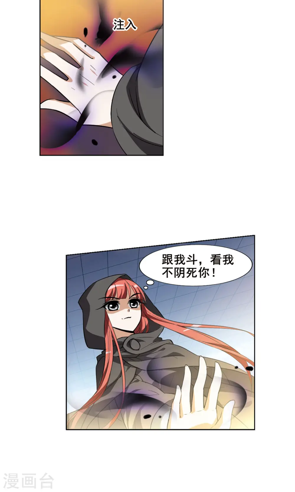 第35话 阴你一把2 第7页