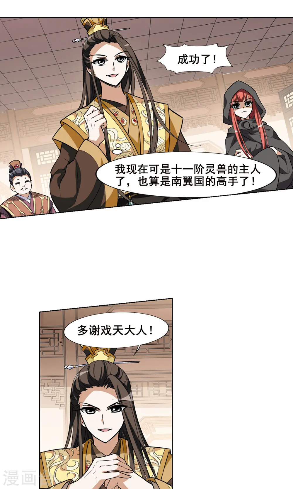 第35话 阴你一把2 第8页