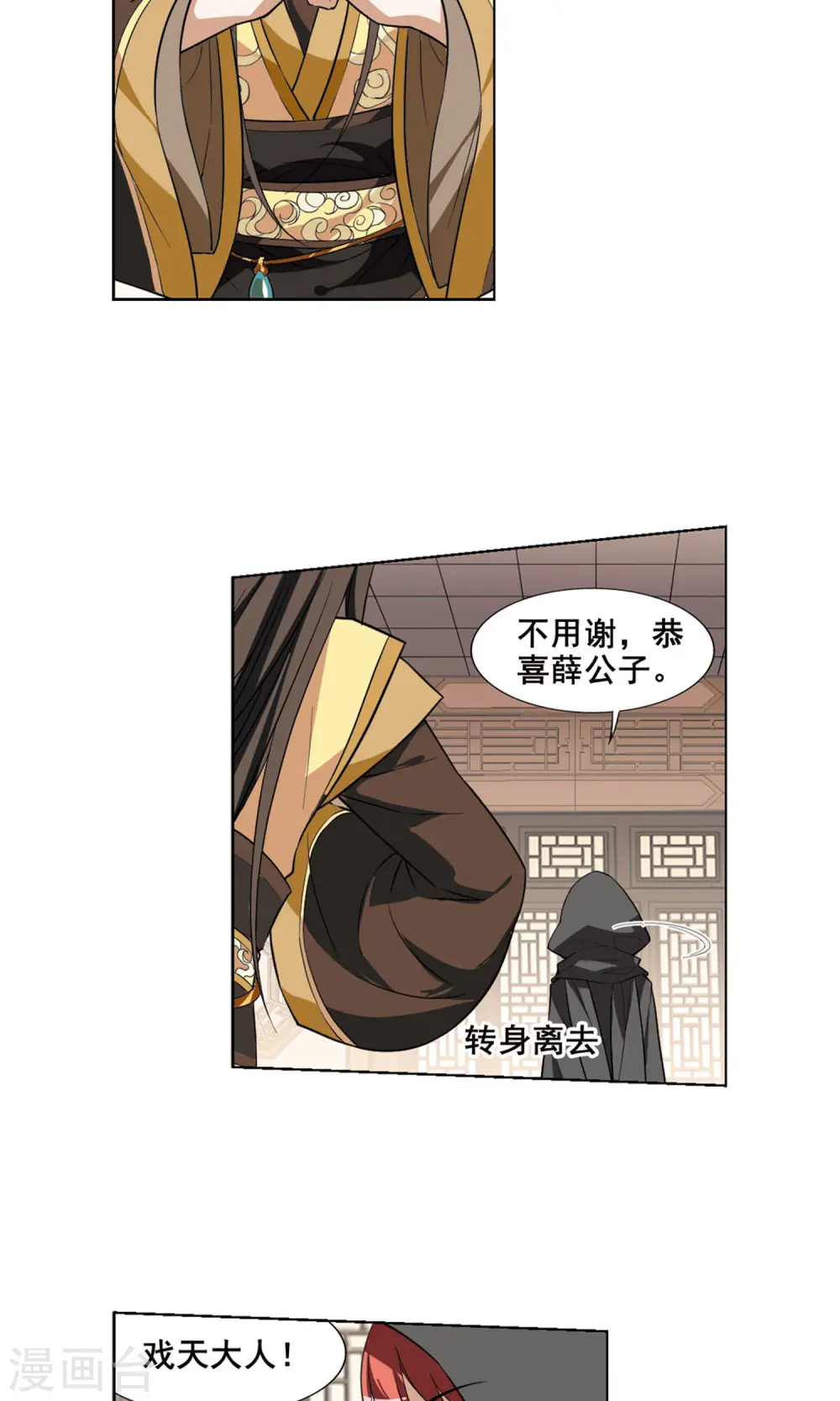 第35话 阴你一把2 第9页