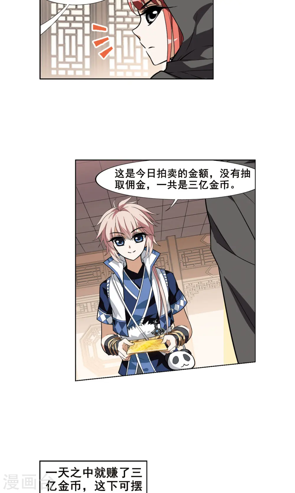 第35话 阴你一把2 第10页
