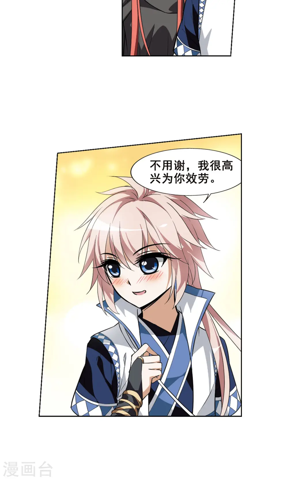 第35话 阴你一把2 第12页