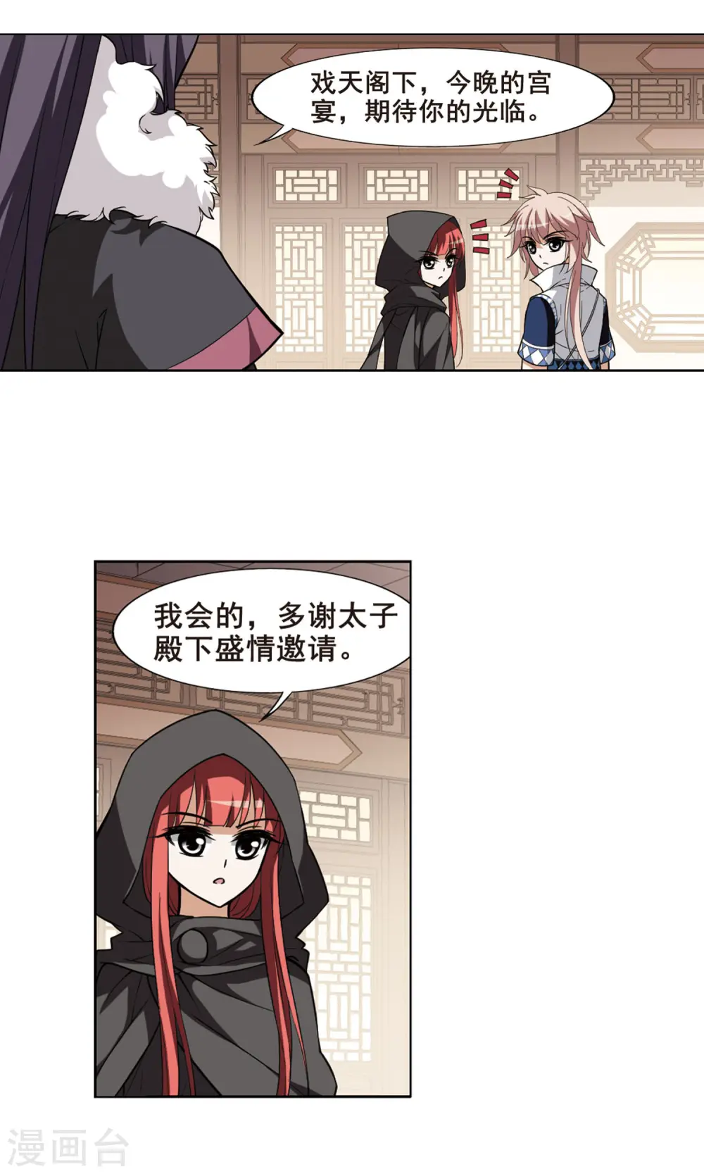 第35话 阴你一把2 第13页