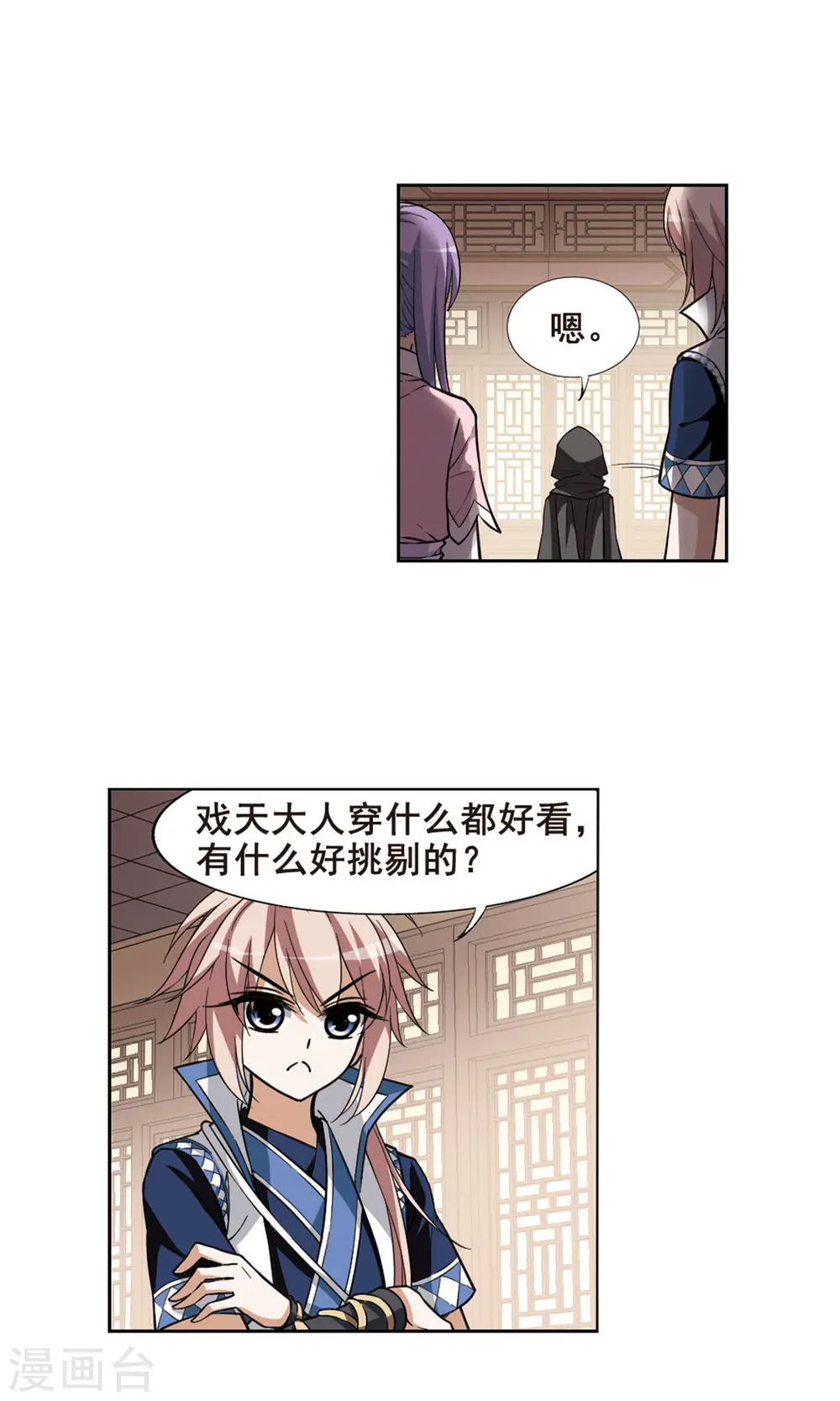 第35话 阴你一把2 第15页