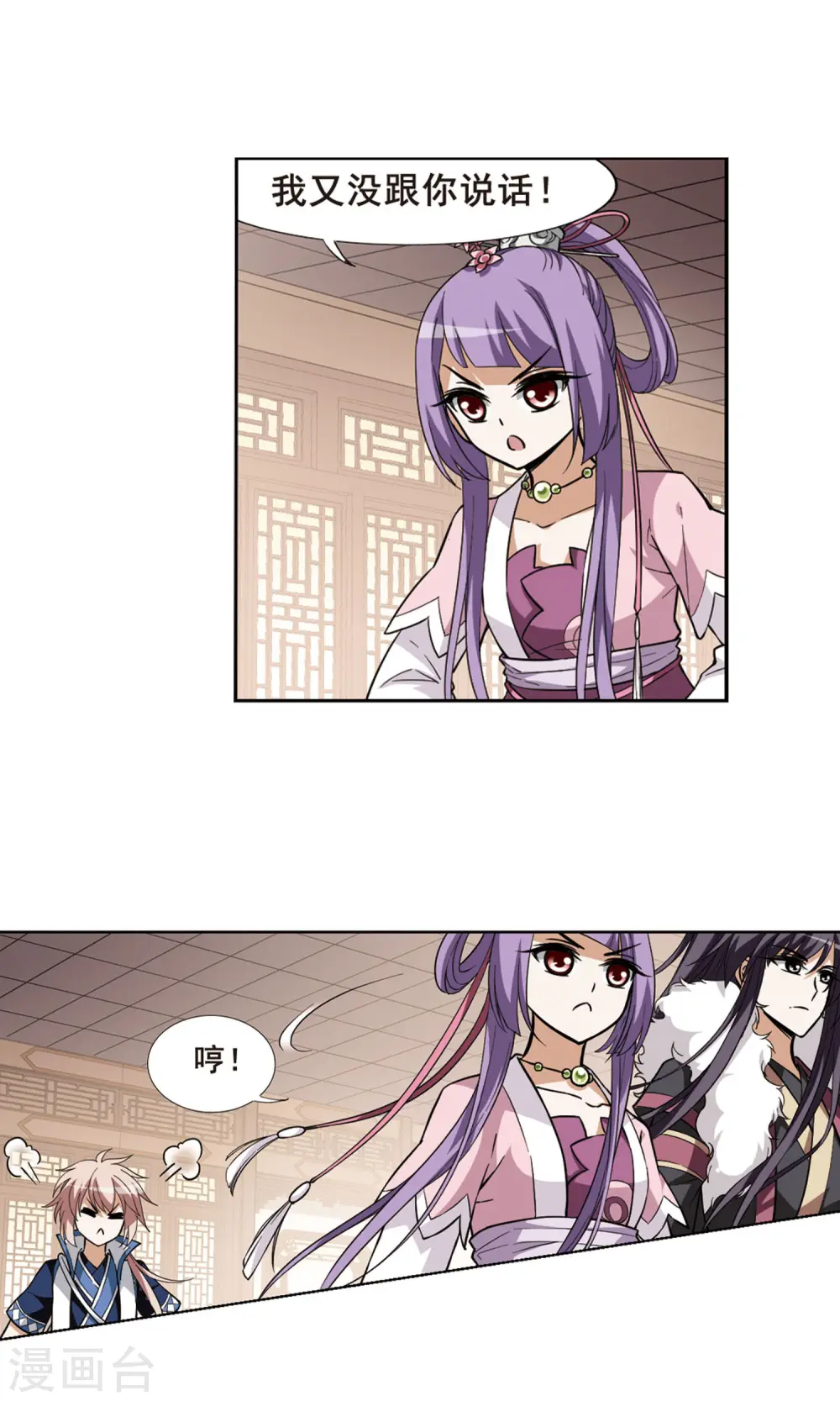 第35话 阴你一把2 第16页