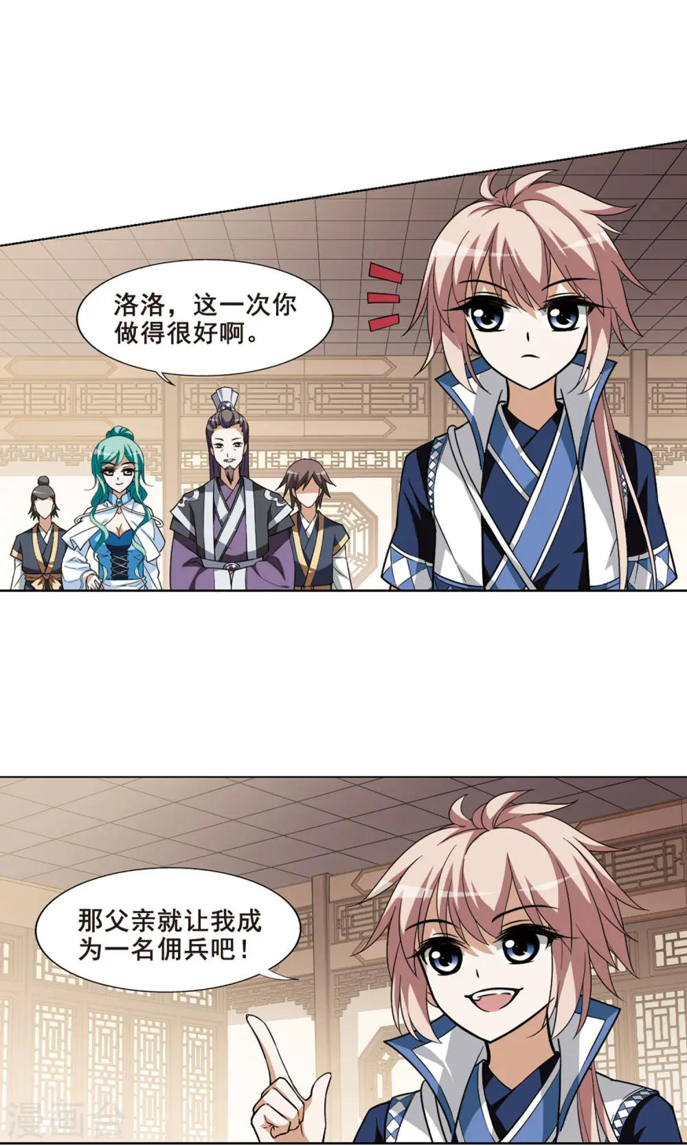 第35话 阴你一把2 第17页
