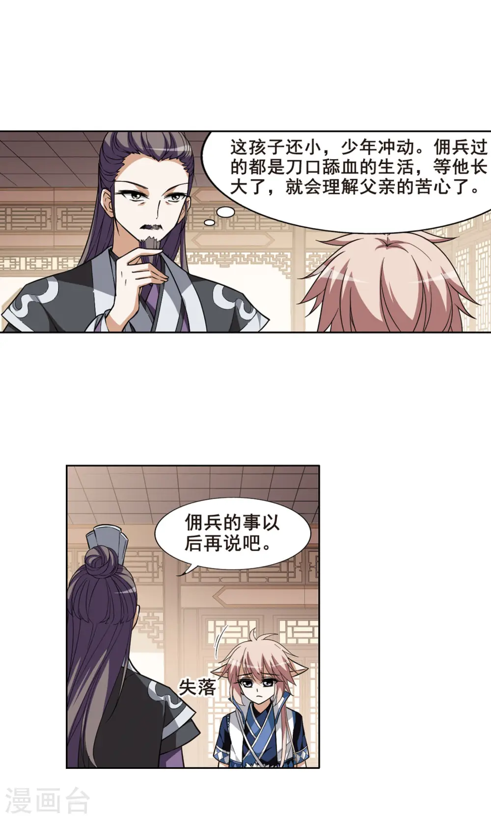 第35话 阴你一把2 第18页