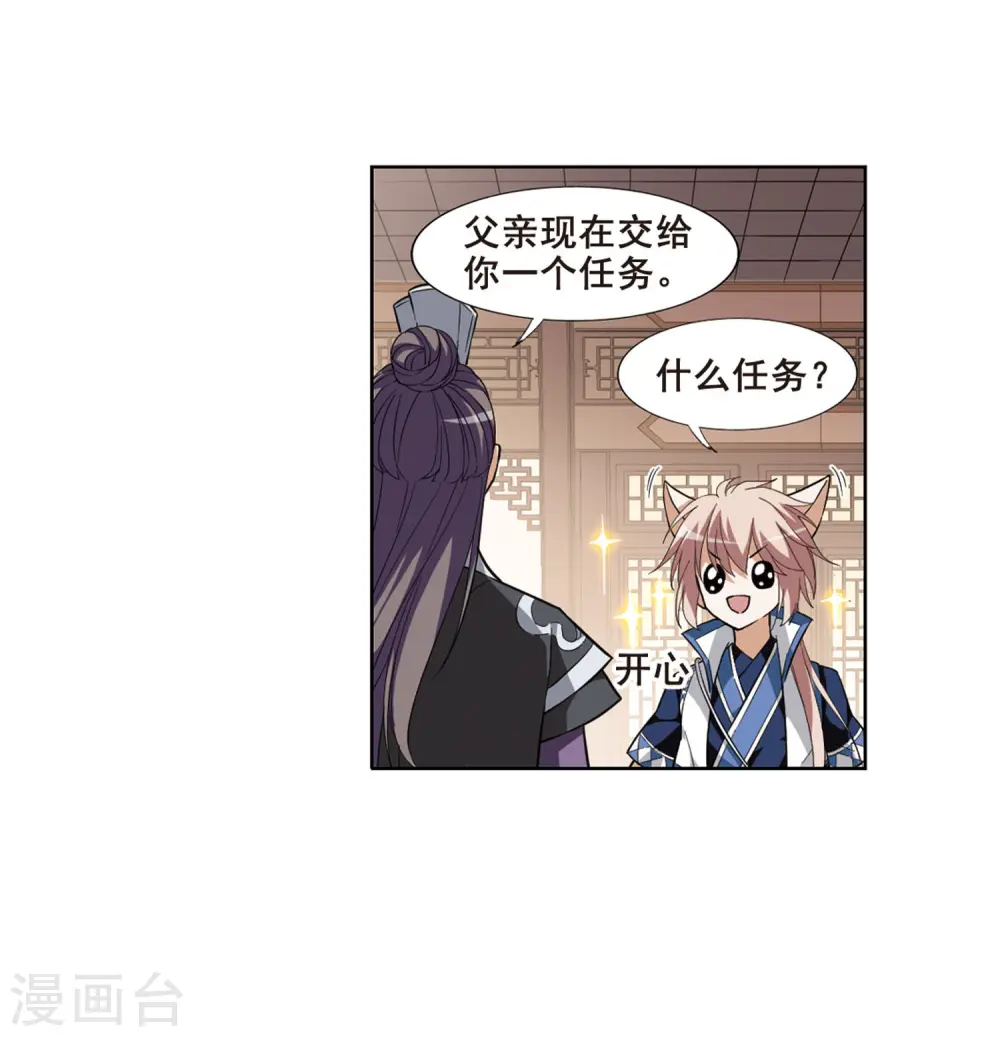 第35话 阴你一把2 第19页