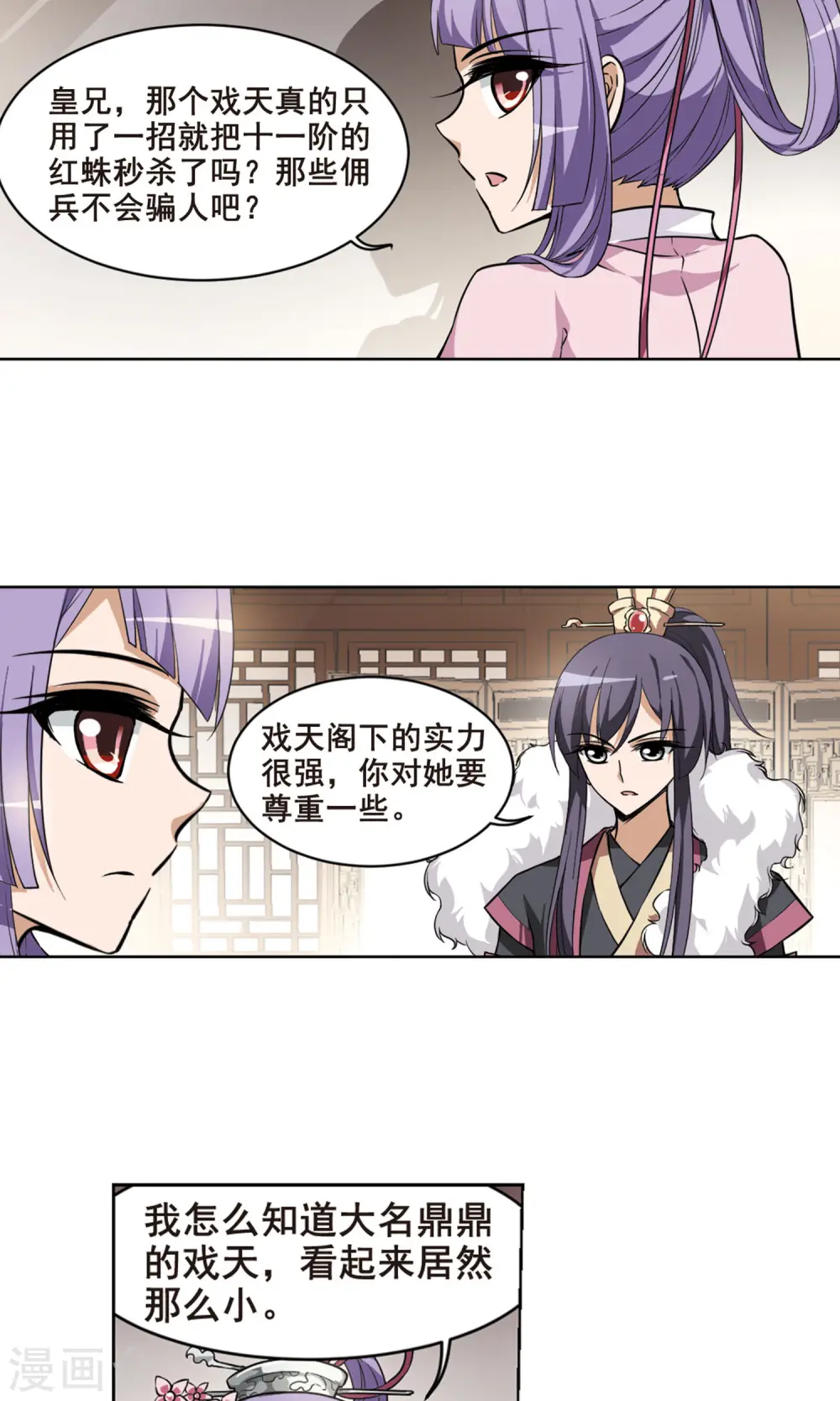 第31话 拍卖大会2(1) 第3页